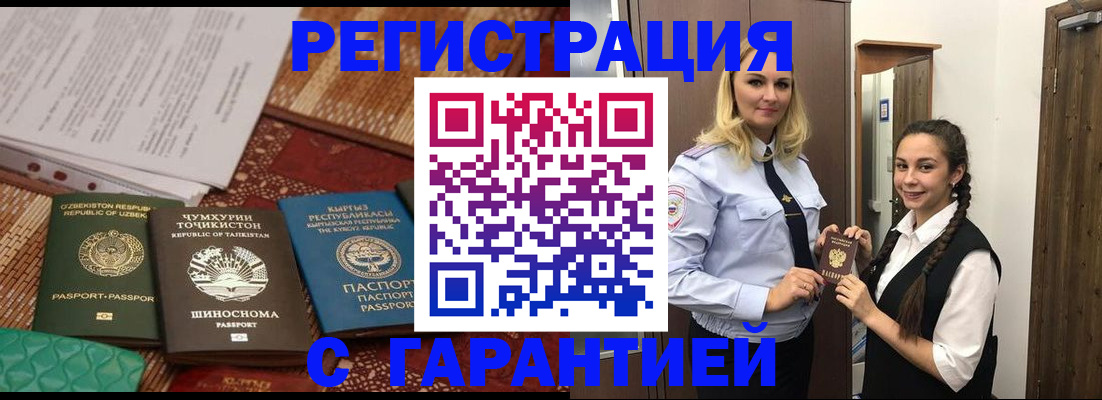 временная регистрация 2025 в Реже