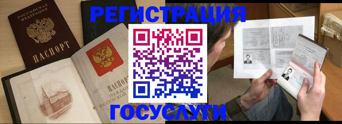 прописка в Реже