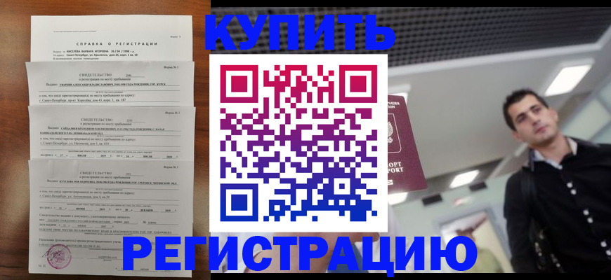 временная регистрация собственник в Реже