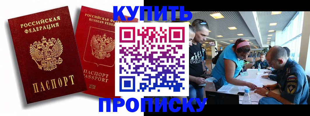прописка паспорт в Реже